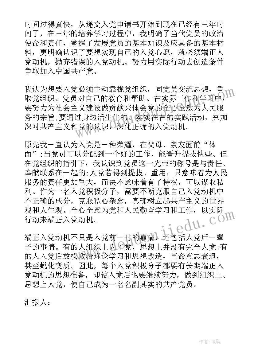 党员季度思想汇报时政新闻 党员思想汇报第二季度(通用6篇)