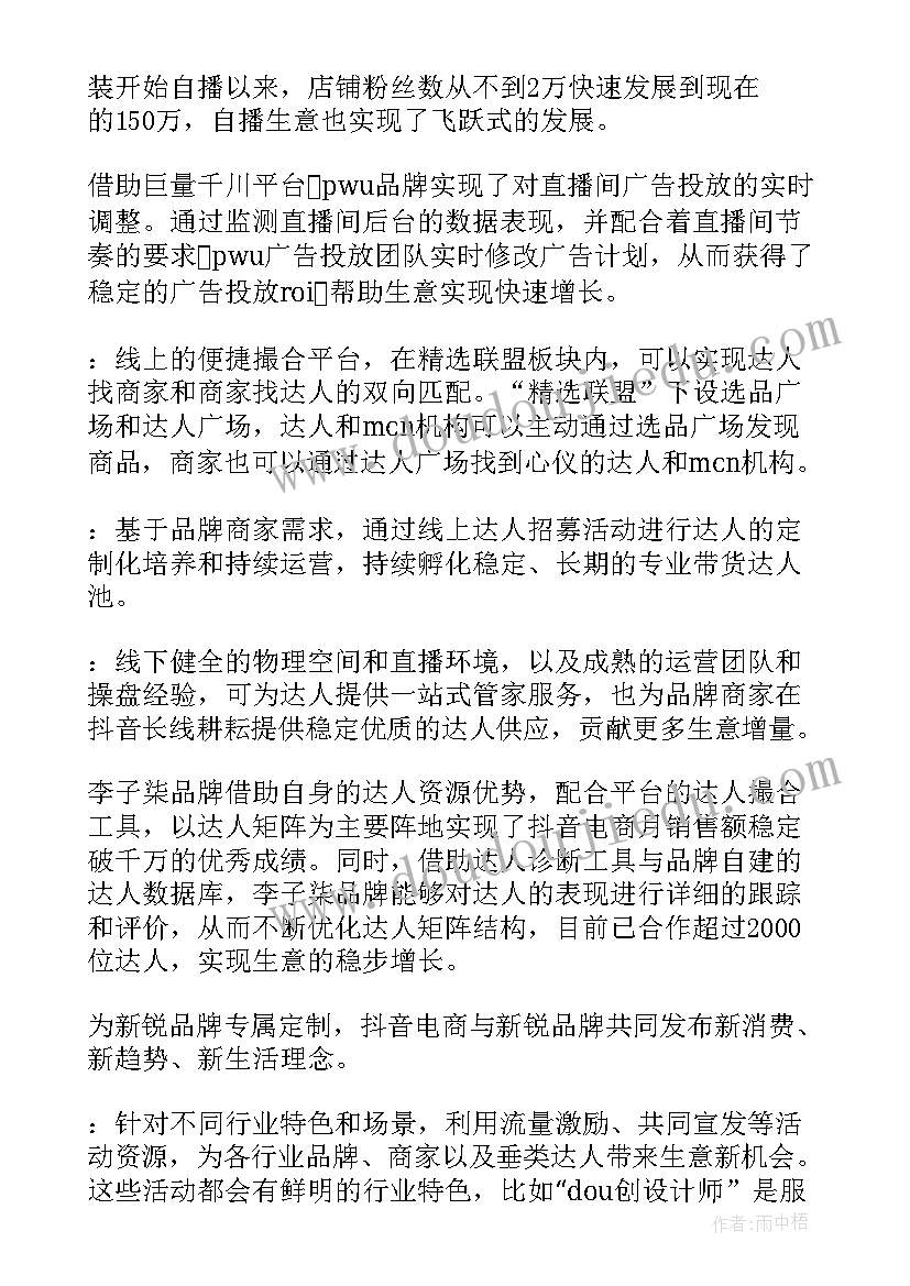 电子平台商家入驻协议书(通用7篇)