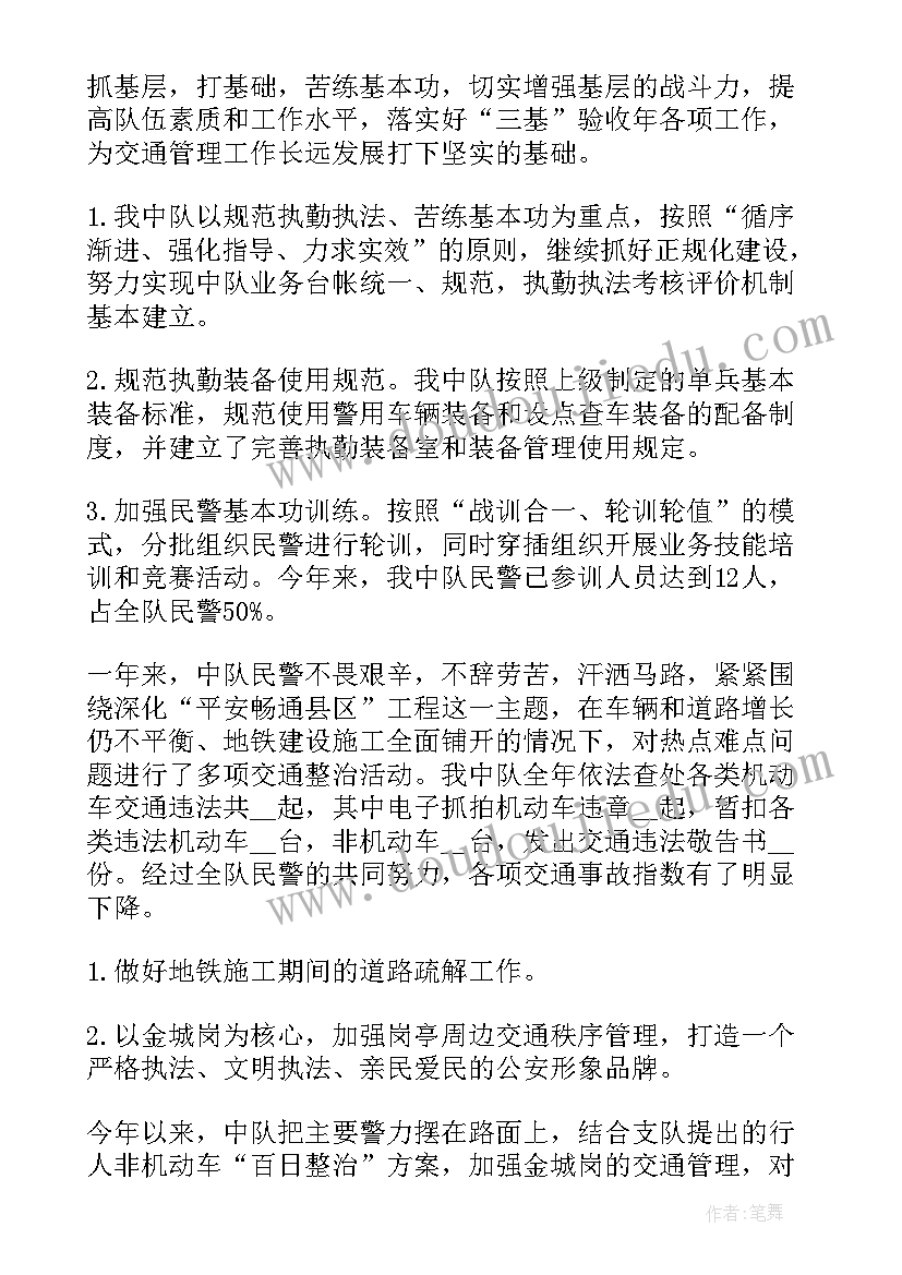 2023年交通辅警个人总结(汇总5篇)