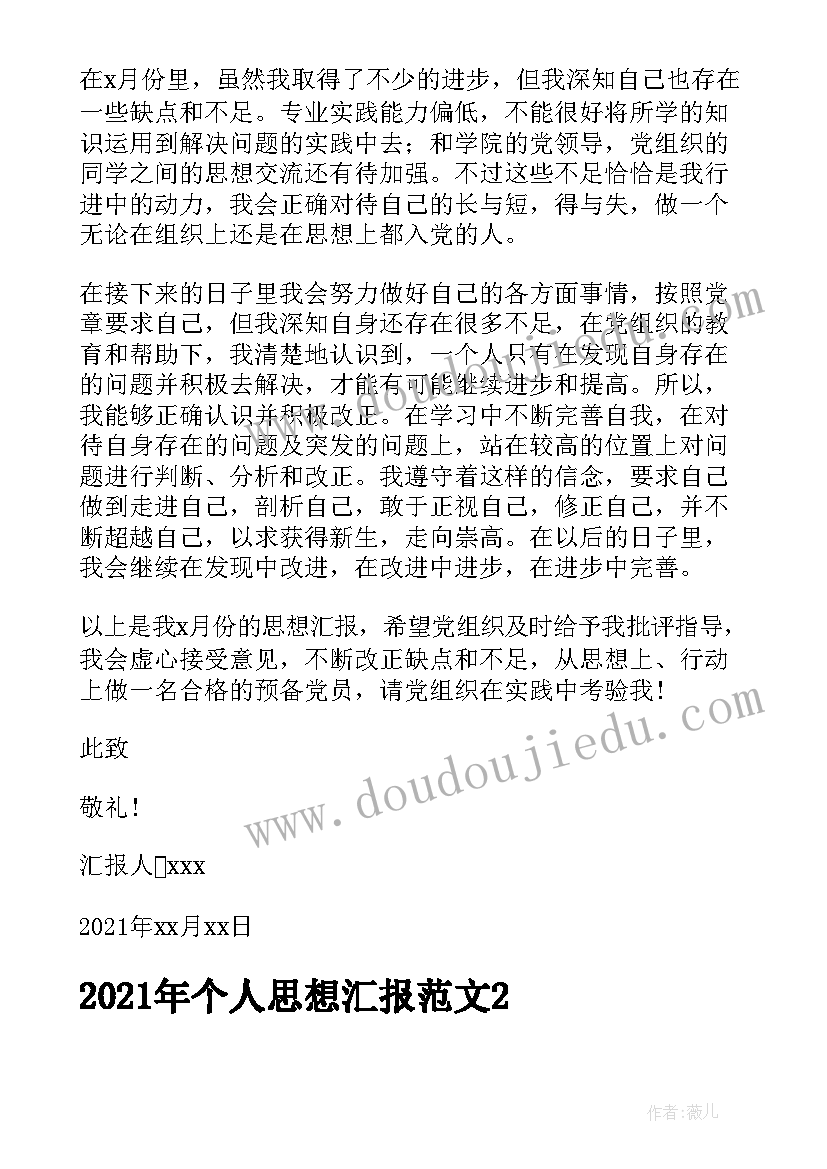 2023年劳模个人总结 个人思想汇报(实用7篇)