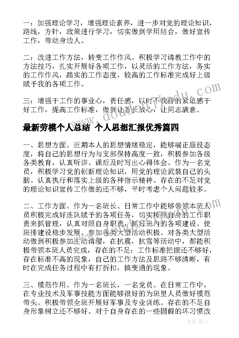 2023年劳模个人总结 个人思想汇报(实用7篇)