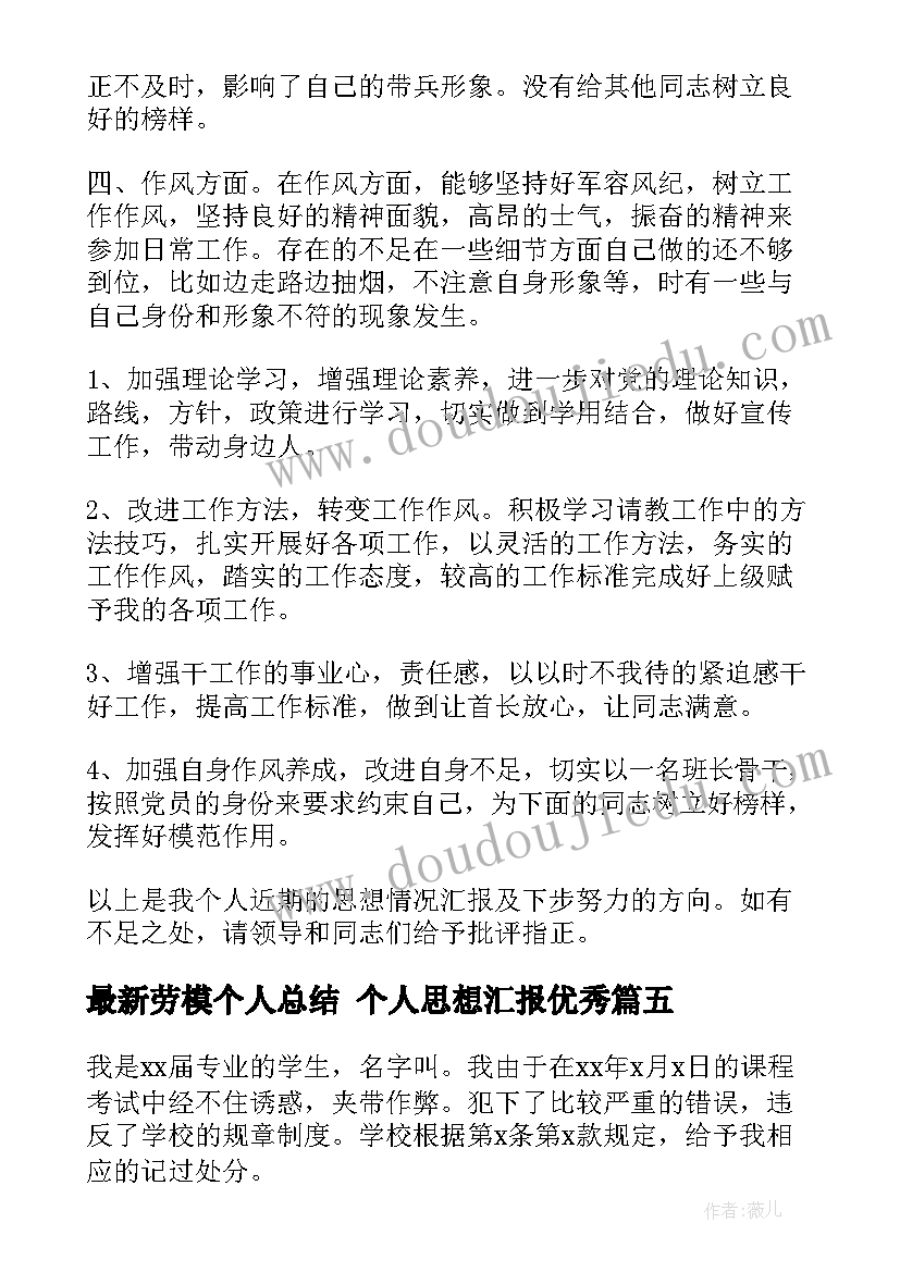 2023年劳模个人总结 个人思想汇报(实用7篇)