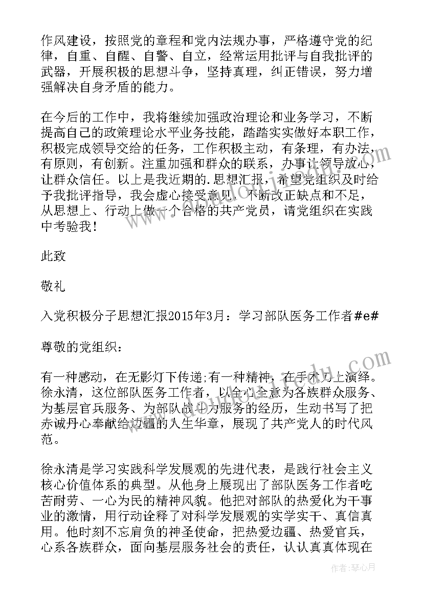 最新网格工作者思想汇报材料(大全7篇)