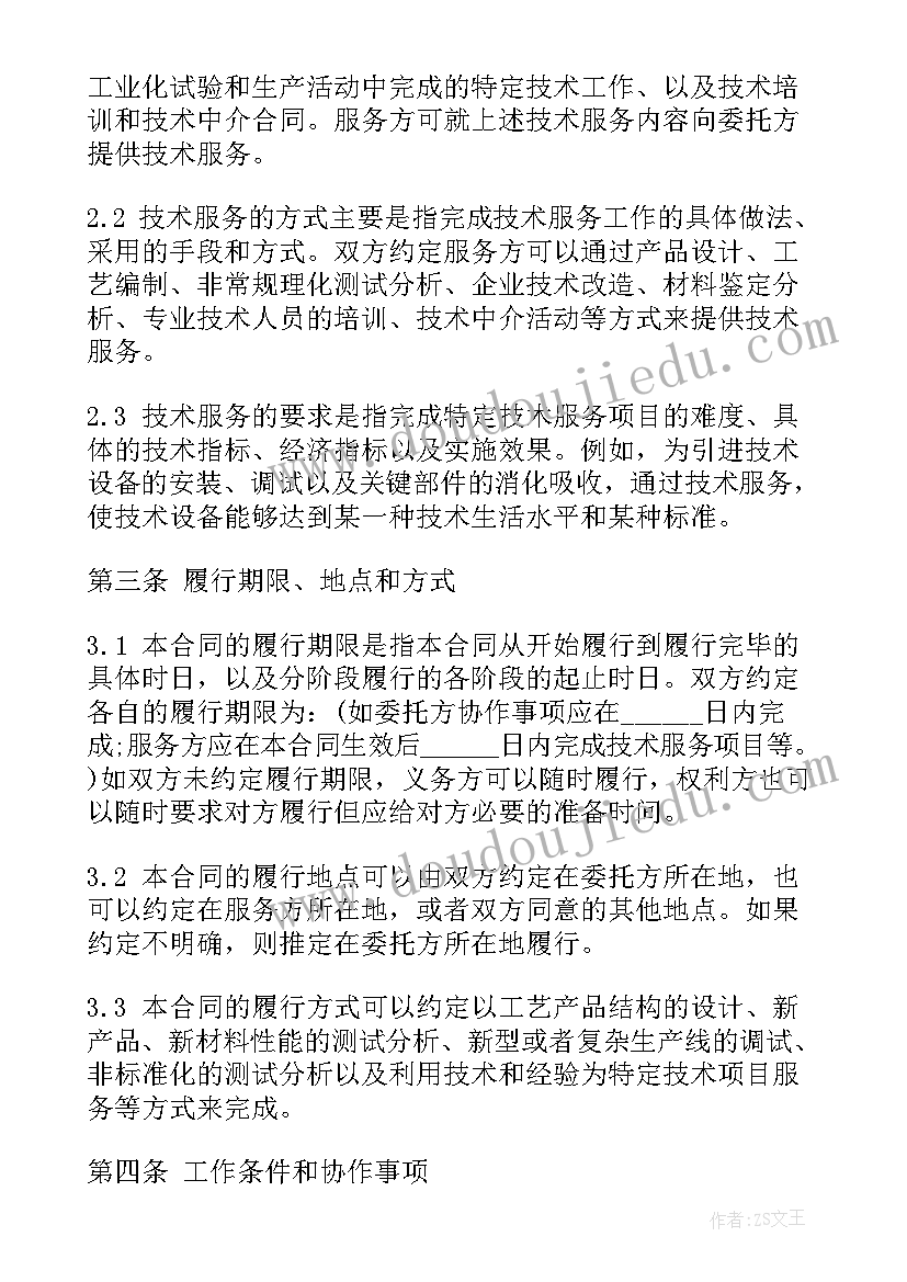 最新软著代理服务费计入科目 技术服务合同(模板5篇)