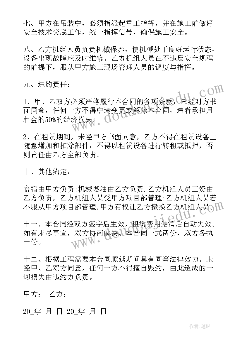 起重机租赁合同(实用10篇)