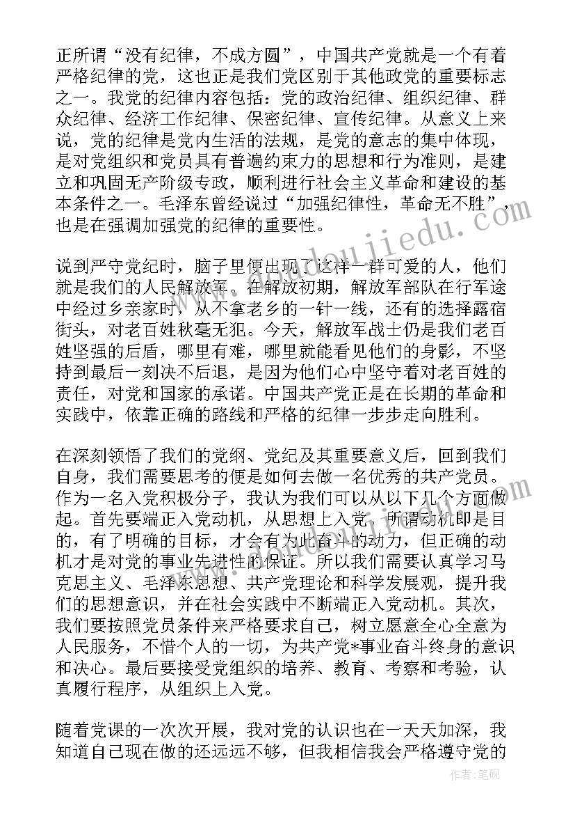 积极分子考察期思想汇报总结(精选7篇)