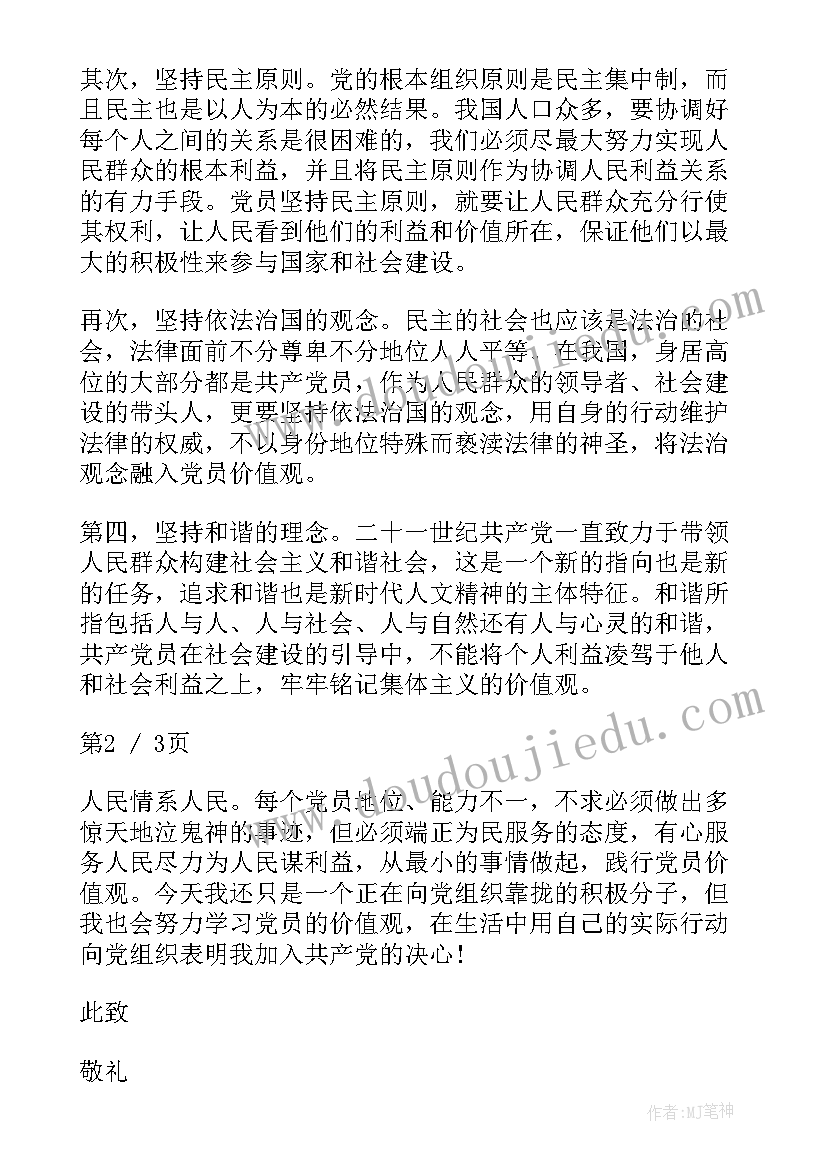 思想汇报中国女足精神(汇总5篇)