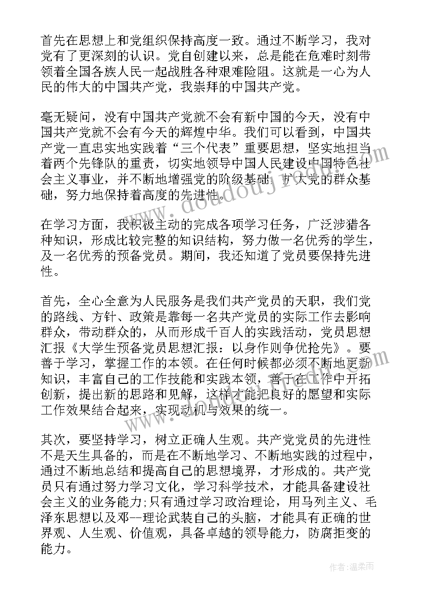 2023年入党初心思想汇报发言 入党思想汇报(优秀9篇)