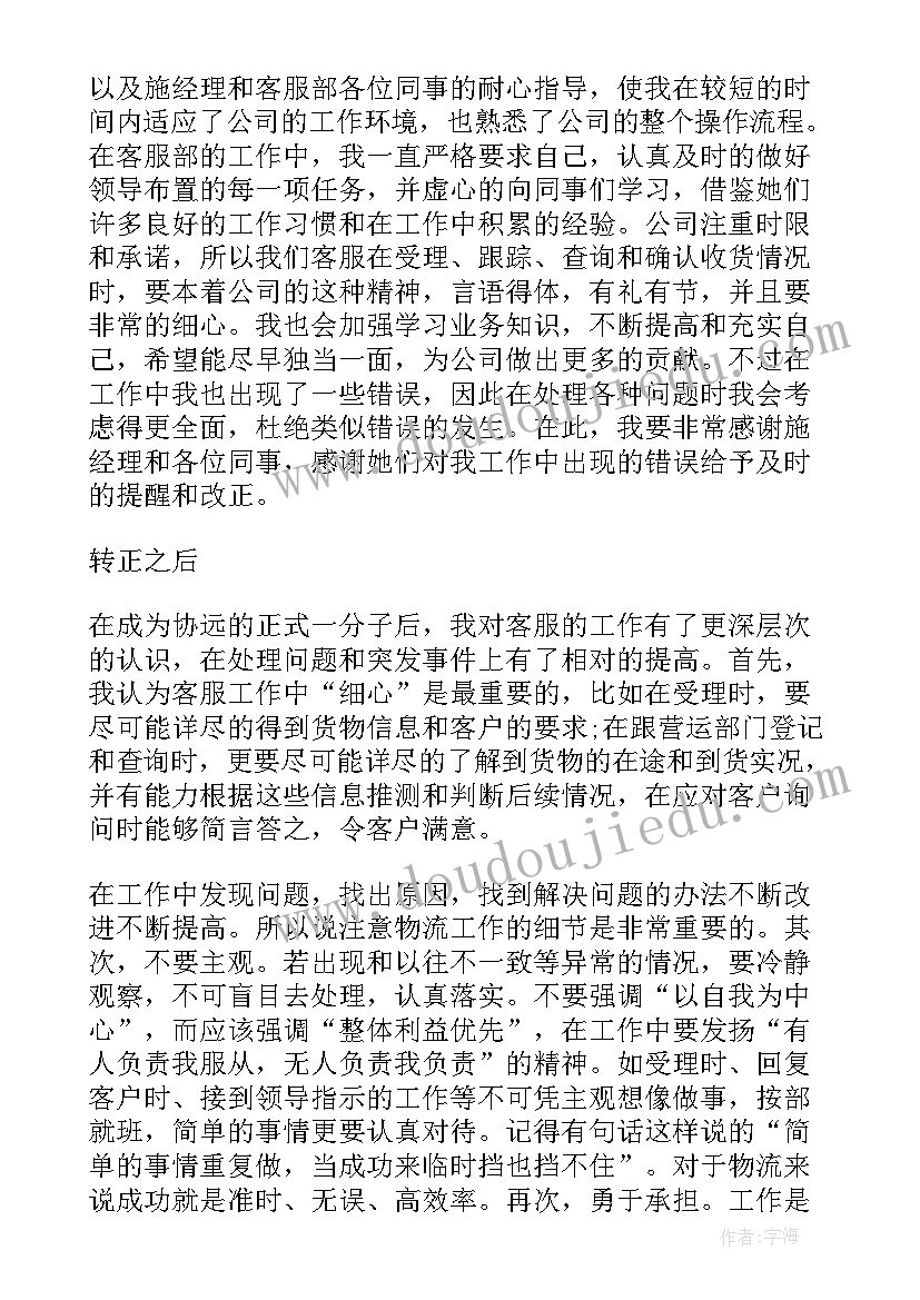 2023年思想汇报物流工作情况(优质5篇)