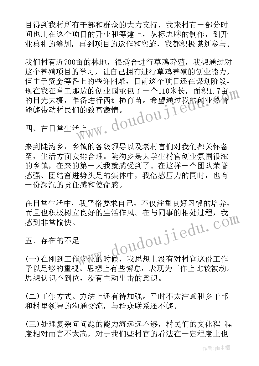 思想汇报大四大学生村官 大学生村官思想汇报(通用6篇)