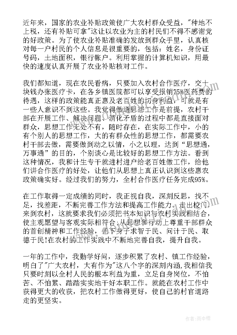 思想汇报大四大学生村官 大学生村官思想汇报(通用6篇)