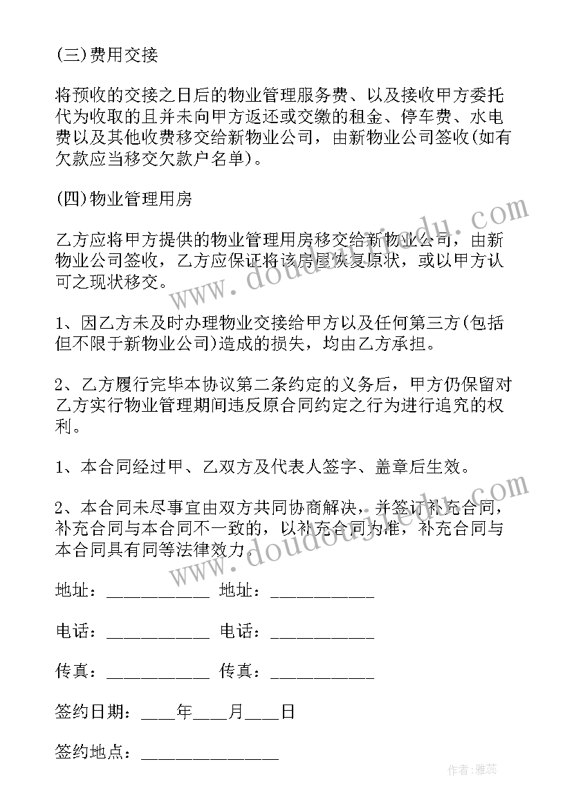 最新公会与主播的合同有哪些 主播解约合同共(通用9篇)