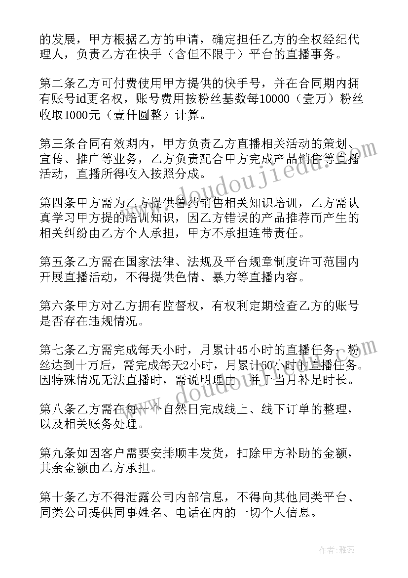 最新公会与主播的合同有哪些 主播解约合同共(通用9篇)