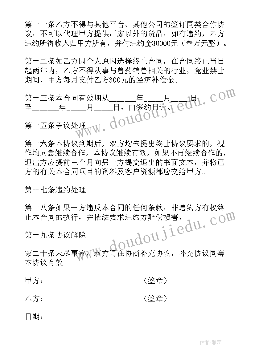 最新公会与主播的合同有哪些 主播解约合同共(通用9篇)