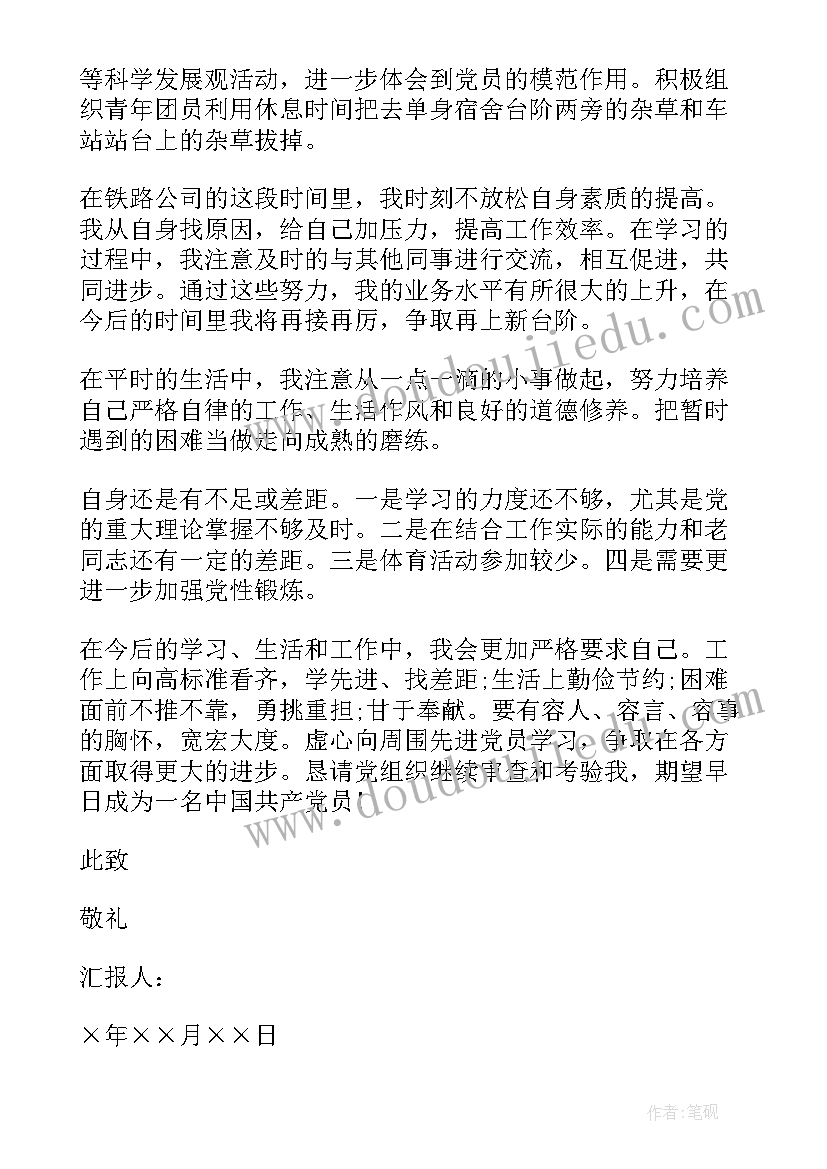 最新基层职工转正思想汇报 基层职工入党思想汇报(模板5篇)