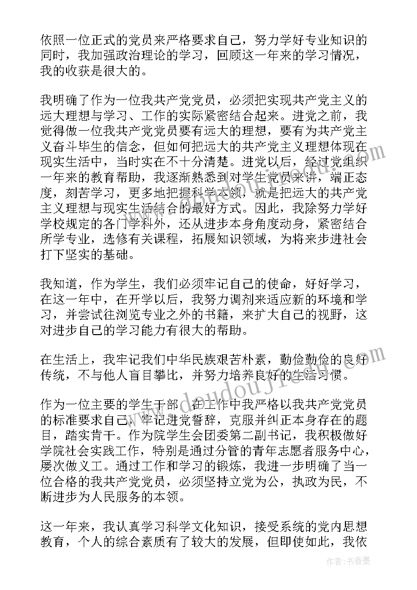 2023年为人民服务的思想报告 入党积极分子思想汇报为人民服务(精选7篇)