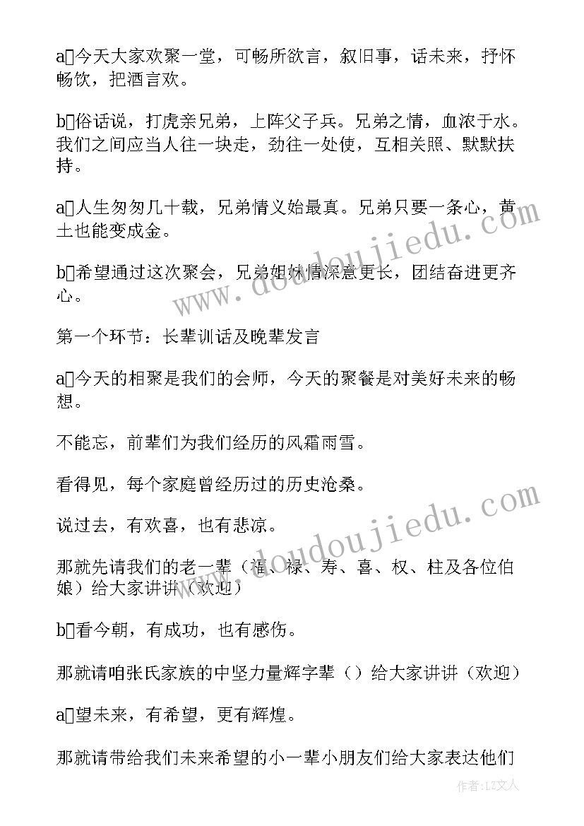 最新春节团拜会思想汇报(汇总6篇)