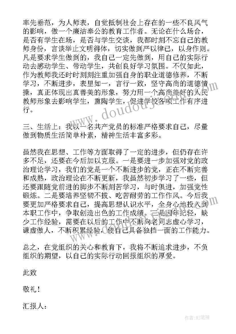 2023年党员思想汇报评语(模板5篇)