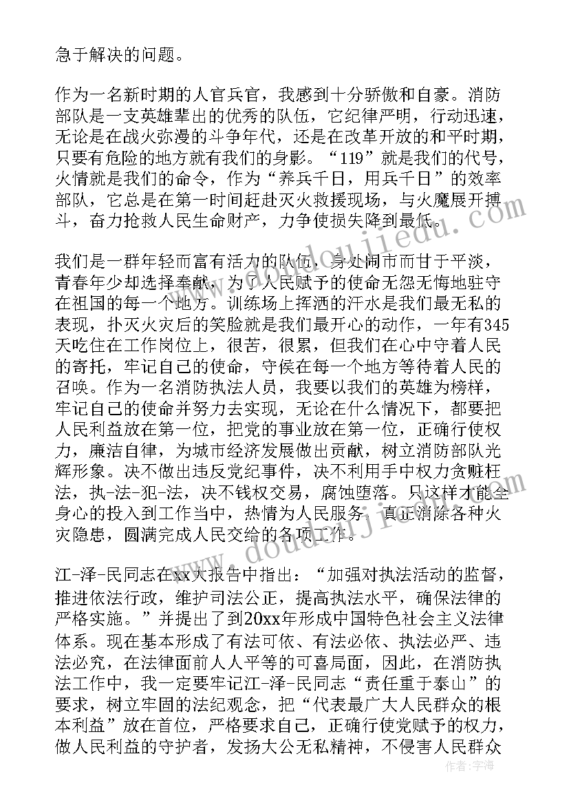 司法局思想汇报(实用9篇)