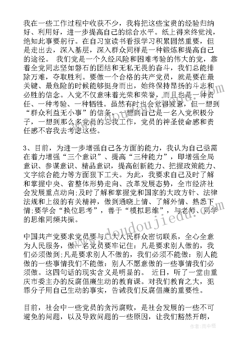 最新入党回报思想汇报 入党思想汇报(实用5篇)