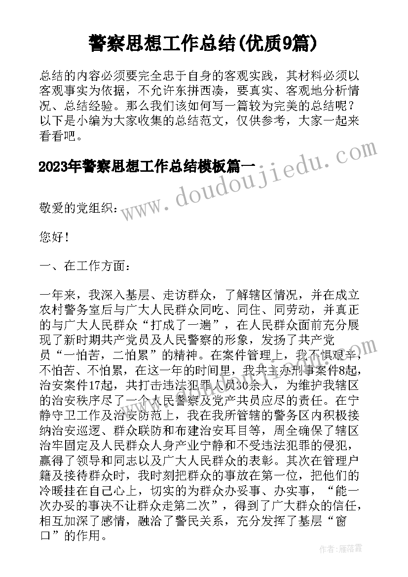 2023年学校党建主任述职报告(通用7篇)