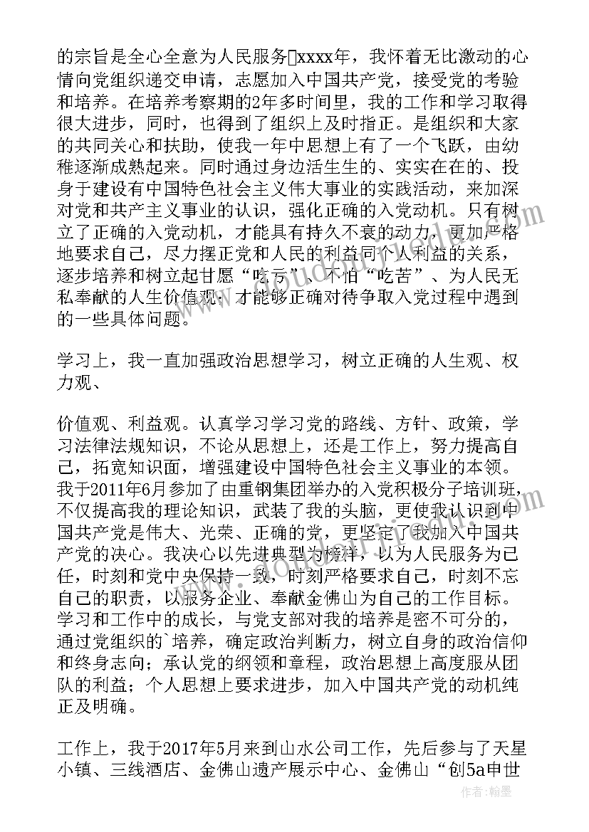 入党思想汇报材料模版 教师入党思想汇报材料(优秀7篇)