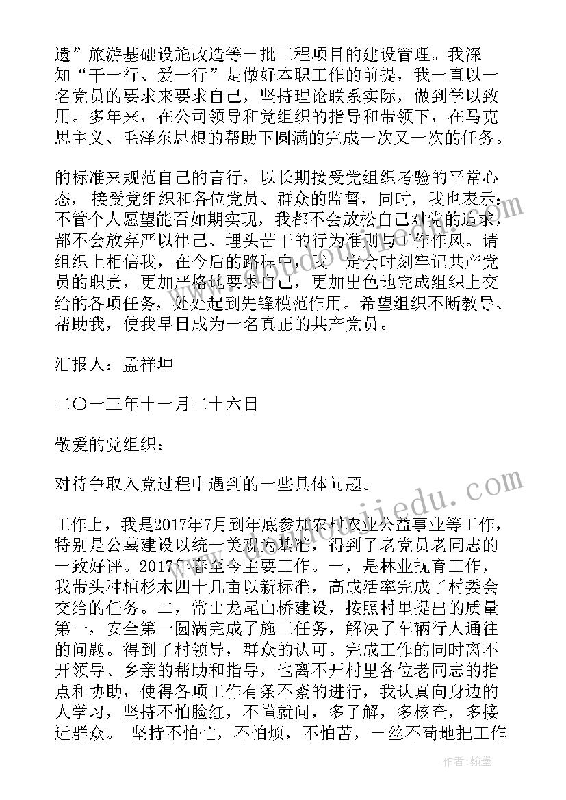 入党思想汇报材料模版 教师入党思想汇报材料(优秀7篇)