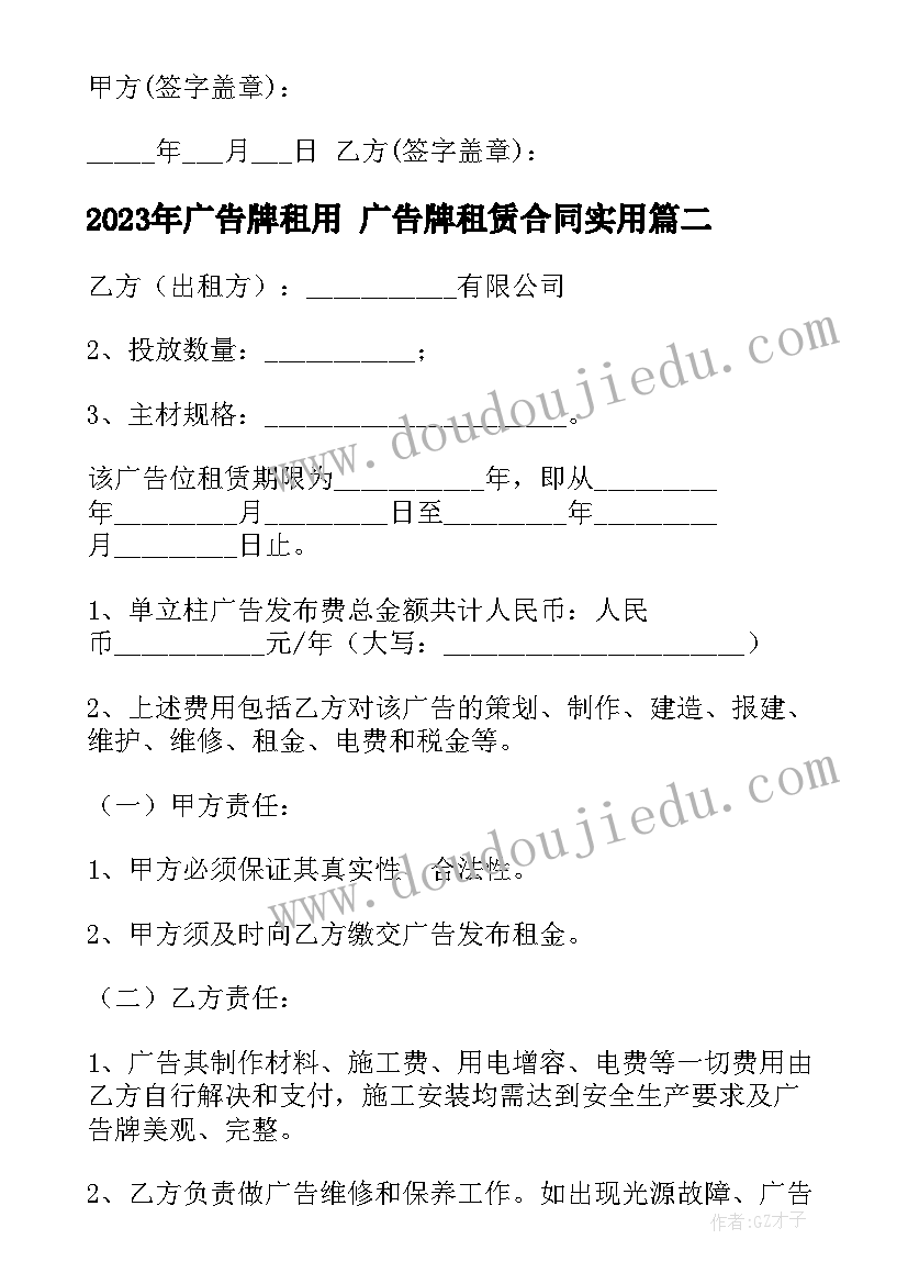 最新广告牌租用 广告牌租赁合同(精选9篇)