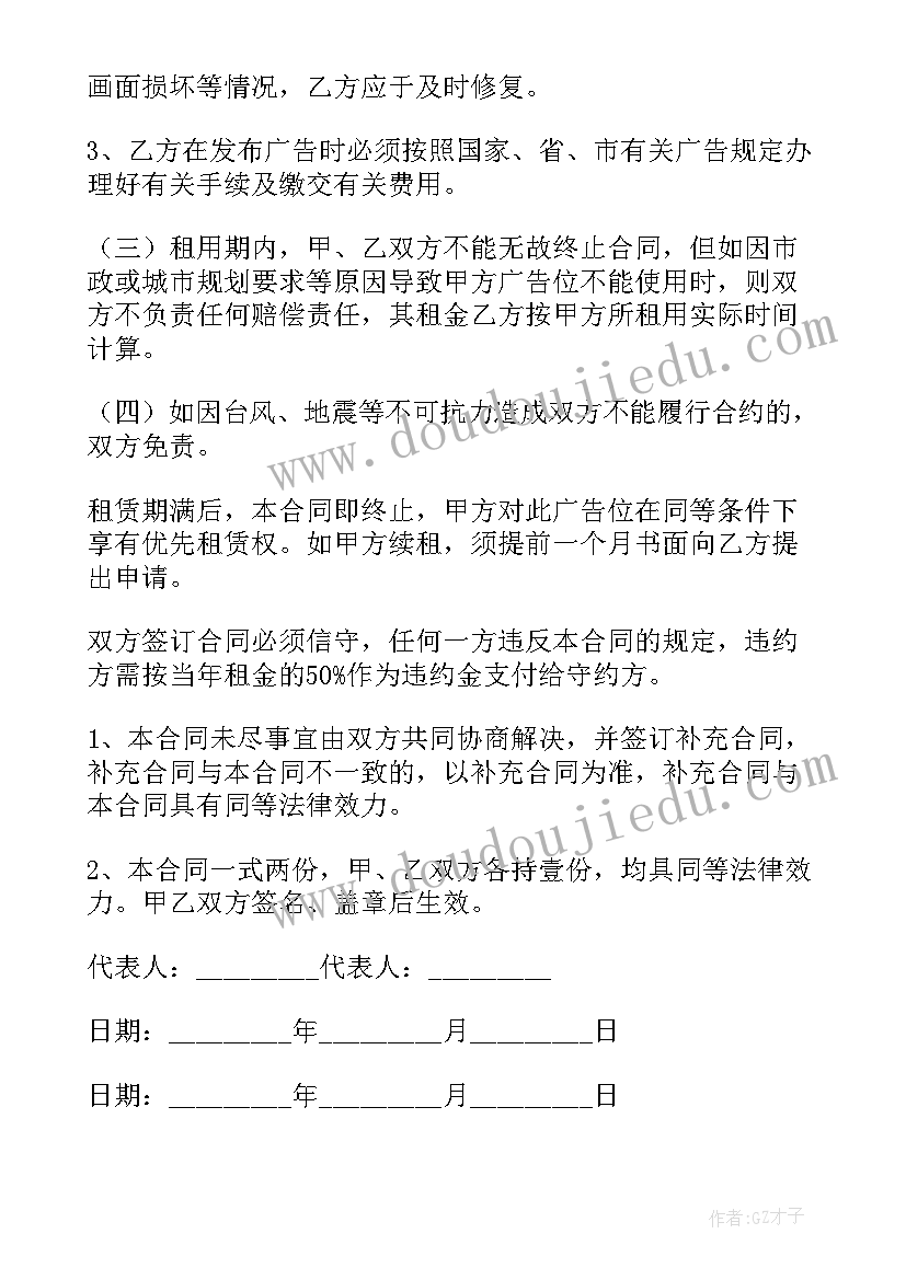 最新广告牌租用 广告牌租赁合同(精选9篇)