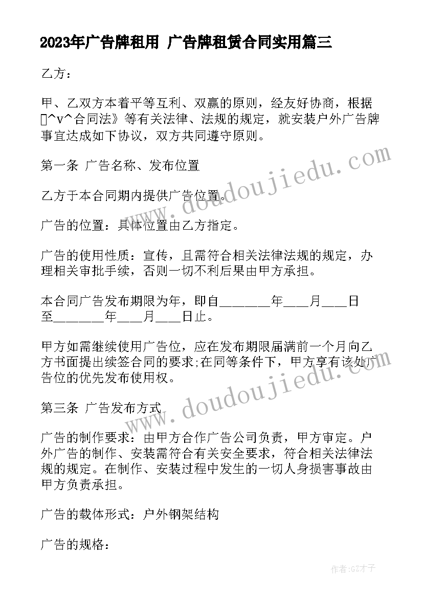 最新广告牌租用 广告牌租赁合同(精选9篇)