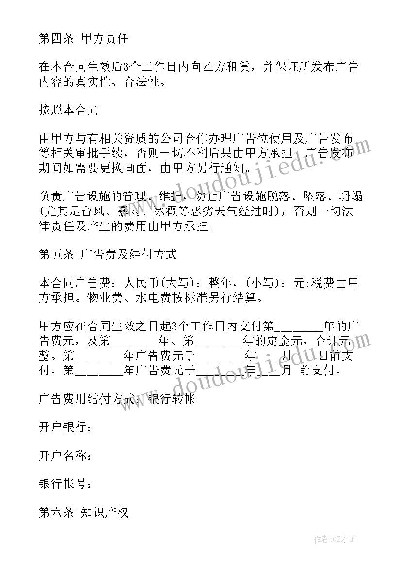 最新广告牌租用 广告牌租赁合同(精选9篇)