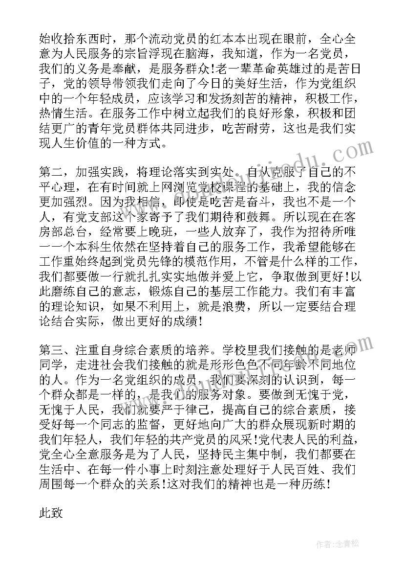 交警思想汇报版 入党转正思想汇报(模板8篇)