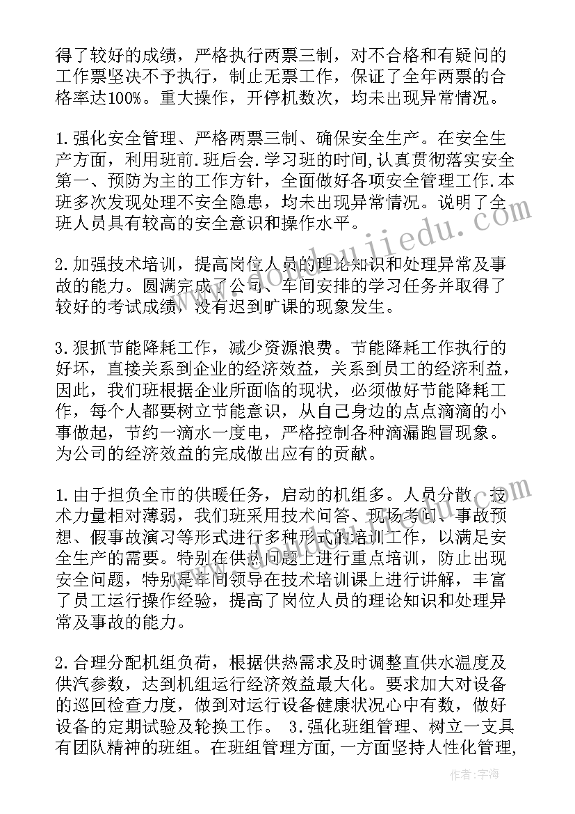 电厂锅炉主操年终工作总结 电厂锅炉风机检修总结共(优质5篇)