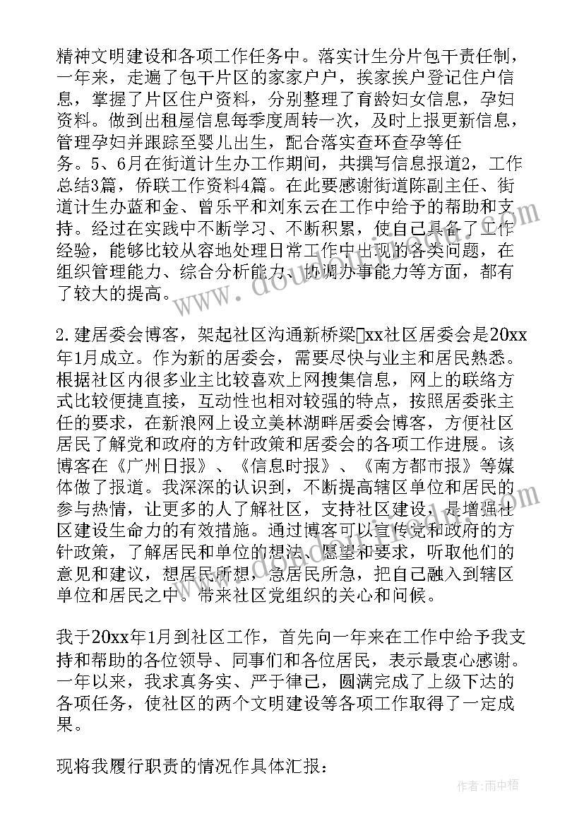 2023年居委工作人员思想报告(优质9篇)