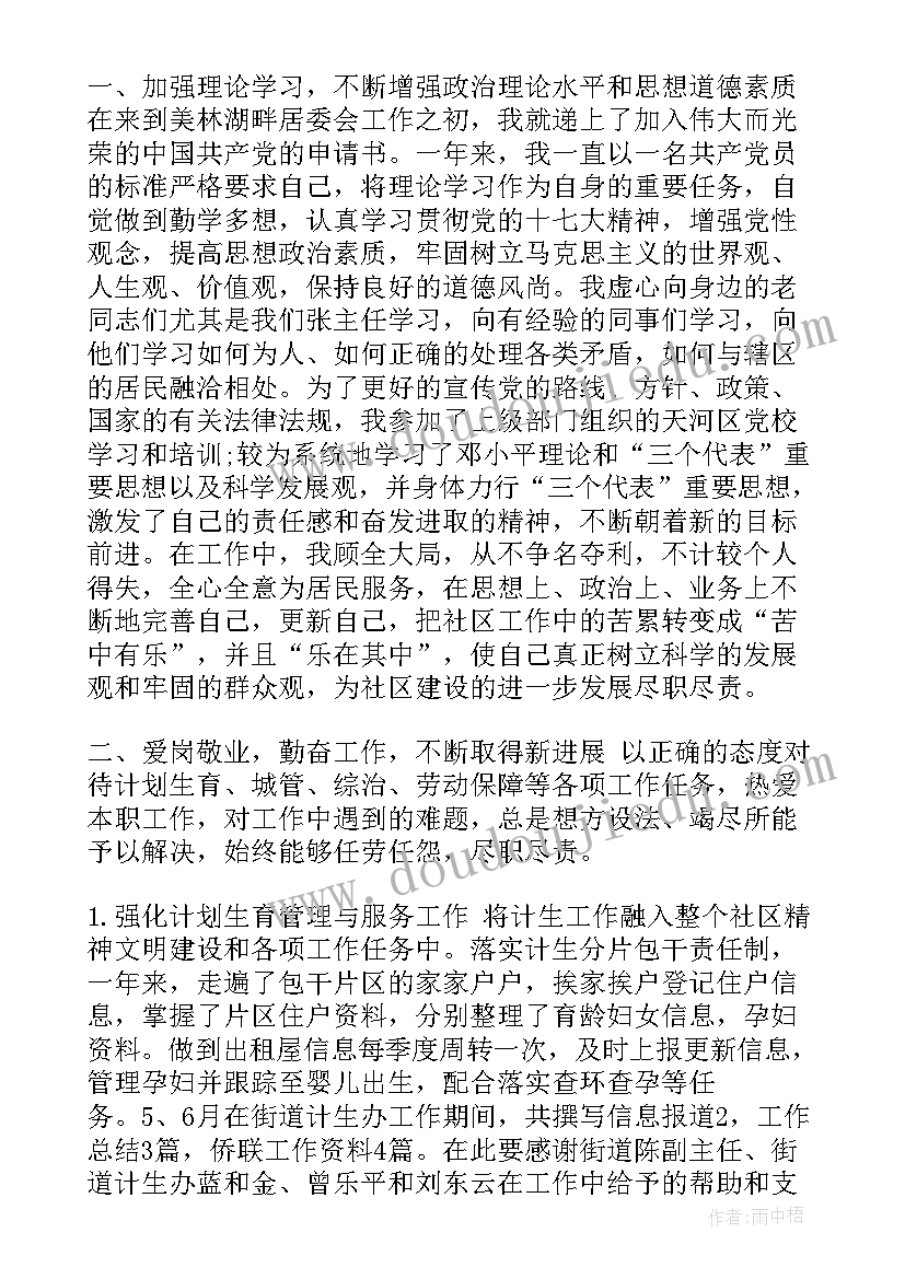 2023年居委工作人员思想报告(优质9篇)