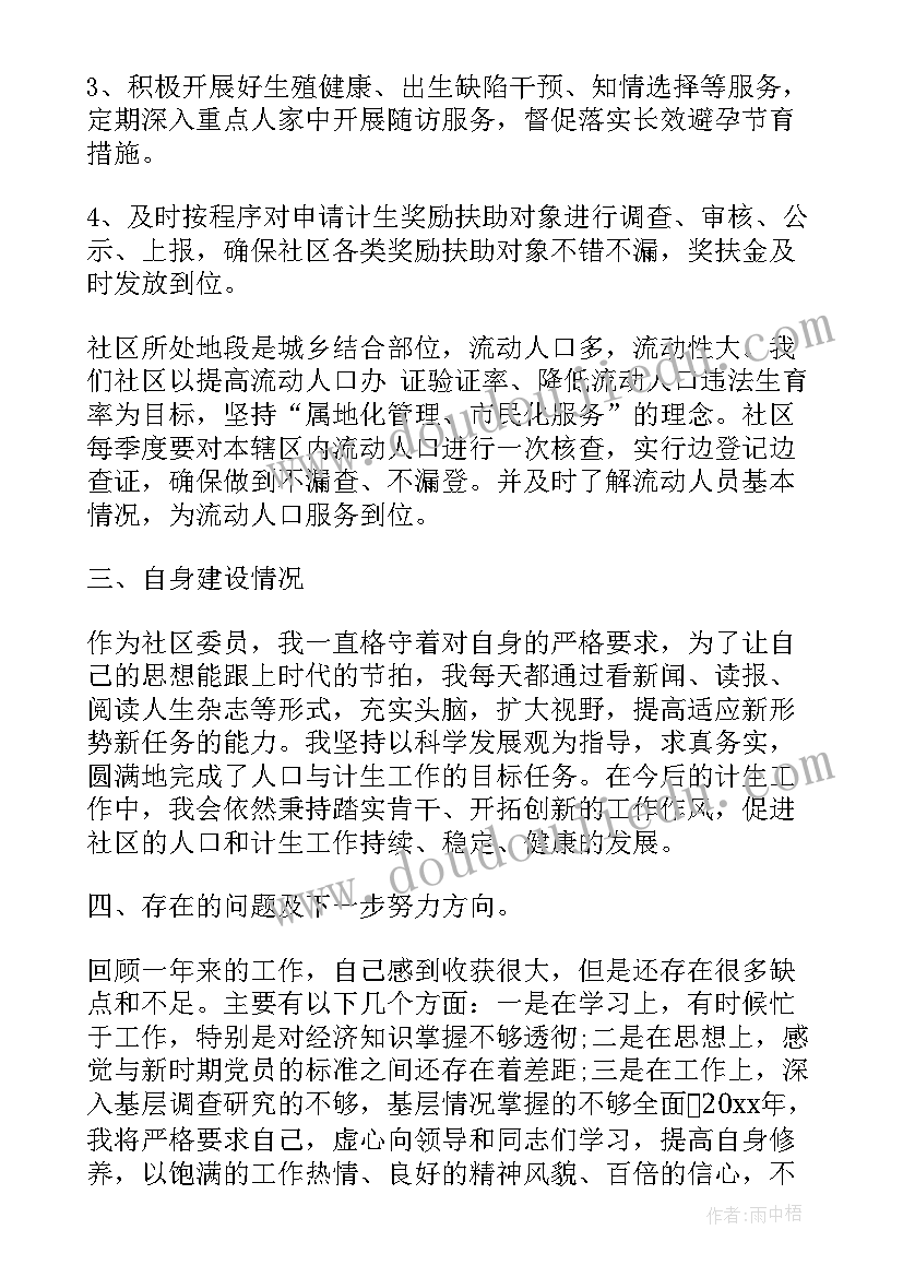 2023年居委工作人员思想报告(优质9篇)