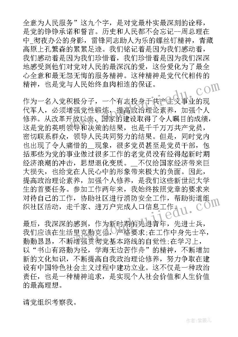 最新部队犯错思想汇报士官的 士兵入党积极分子思想汇报(通用5篇)