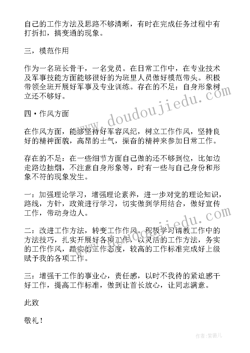 最新部队犯错思想汇报士官的 士兵入党积极分子思想汇报(通用5篇)