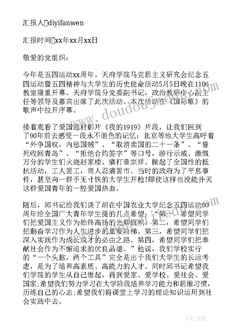 最新培养期思想汇报思想上 个人的入党积极分子思想汇报(优秀9篇)