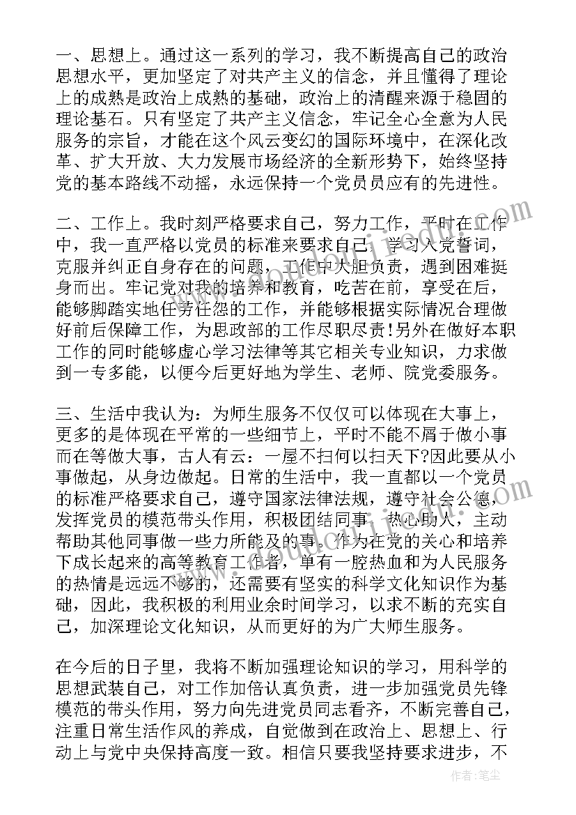 村委干部党员思想汇报材料(实用7篇)