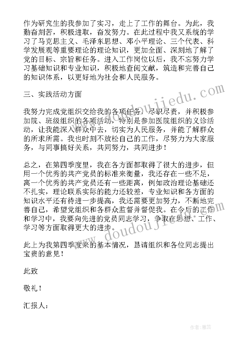 最新季度思想汇报写(优质6篇)