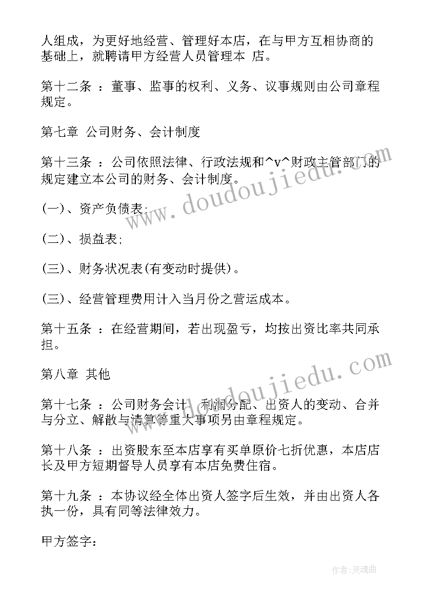 2023年餐饮顾问招聘 酒店餐饮部采购合同(优秀10篇)