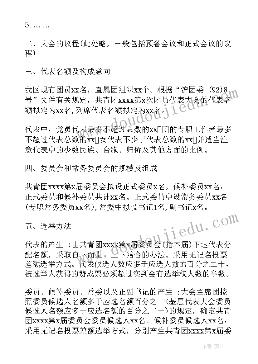 最新团代会召开思想汇报 市团代会召开贺信(模板5篇)