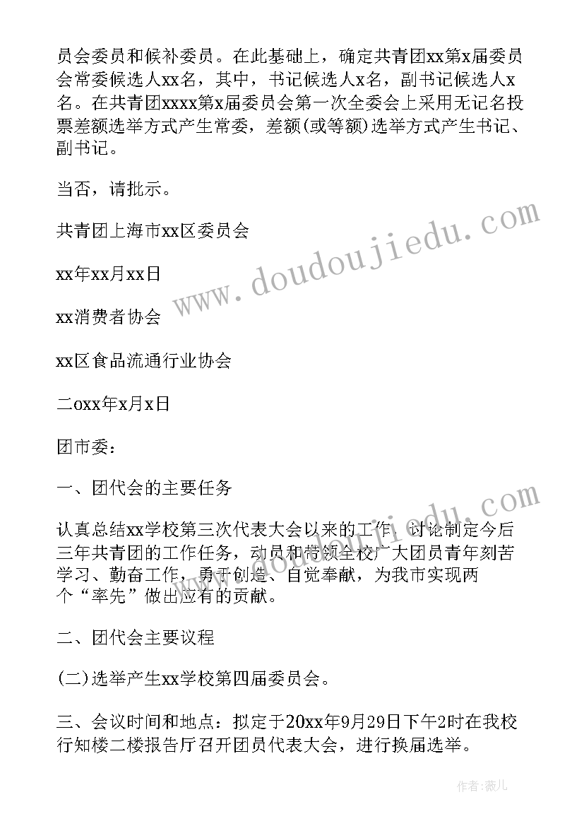 最新团代会召开思想汇报 市团代会召开贺信(模板5篇)