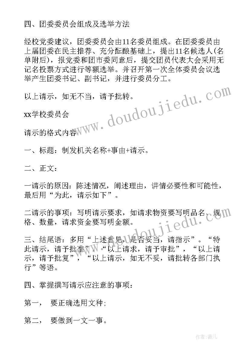 最新团代会召开思想汇报 市团代会召开贺信(模板5篇)