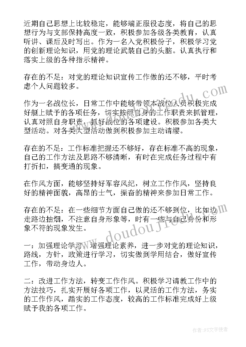 最新消防党员思想汇报发言(优质5篇)