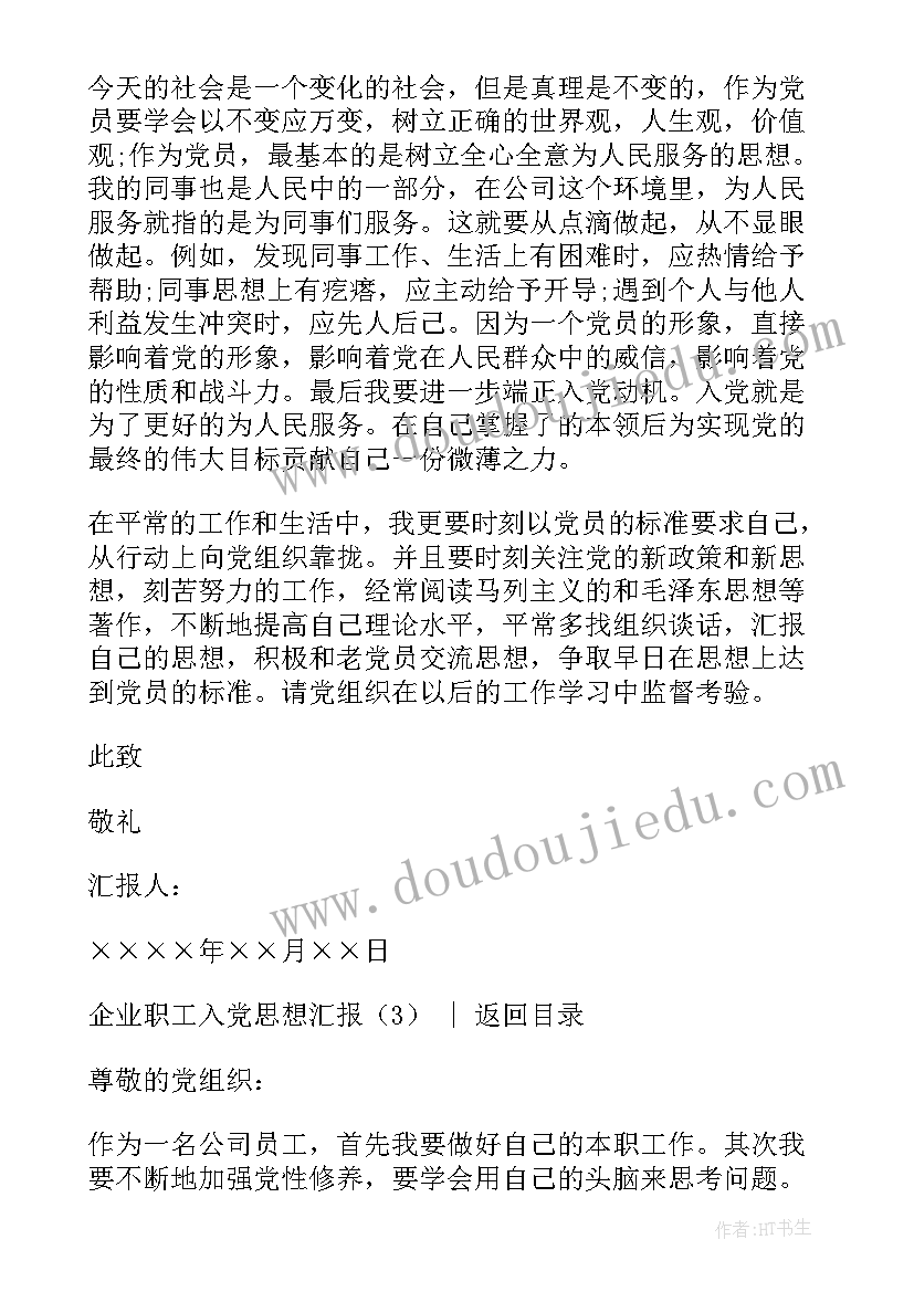 2023年石油人入党思想汇报(优秀9篇)