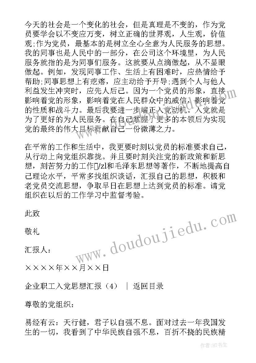 2023年石油人入党思想汇报(优秀9篇)