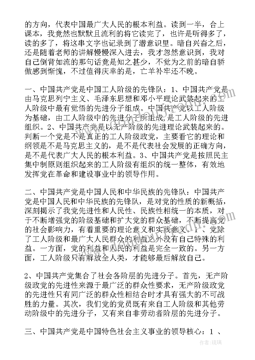 最新培训三天思想汇报 党校培训思想汇报(汇总5篇)