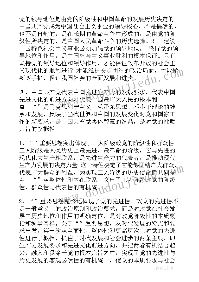 最新培训三天思想汇报 党校培训思想汇报(汇总5篇)